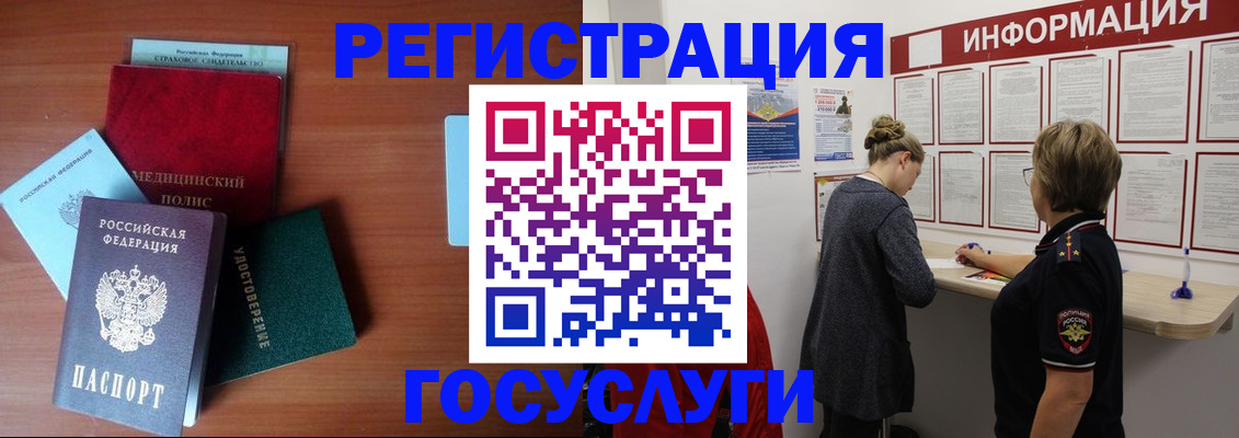 регистрация в Черногорске