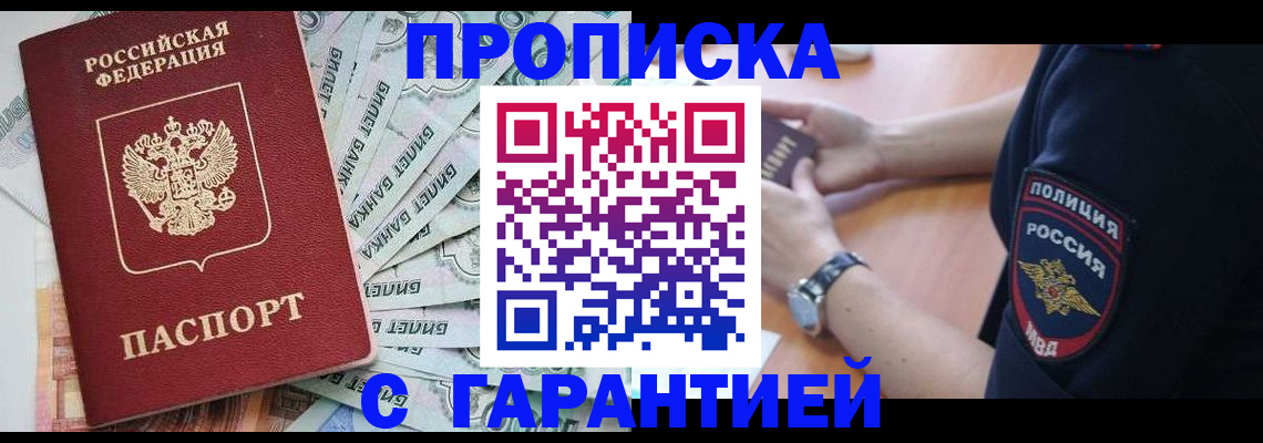 прописка для работы в Черногорске
