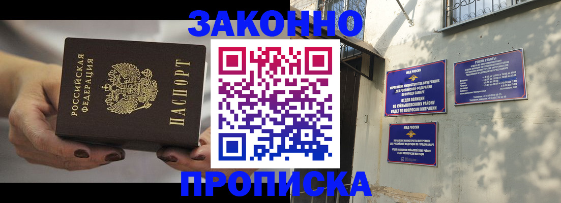 прописка законно в Черногорске